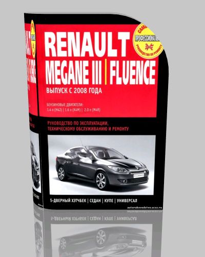 Руководство Renault Megane