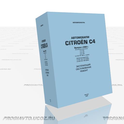 Citroen c4: Руководство по эксплуатации, обслуживанию и ремонту (384 стр.) [2009, PDF, RUS]