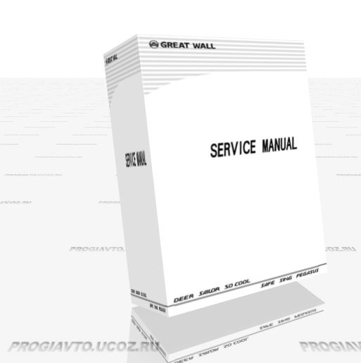 Great Wall Deer /Sailor/So Cool/Safe/Sing/Pegasus(service manual)