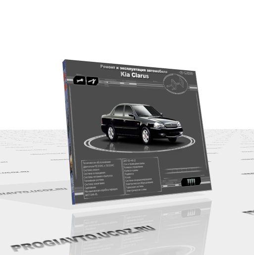 Мультимедийное руководство для автомобилей Kia Clarus