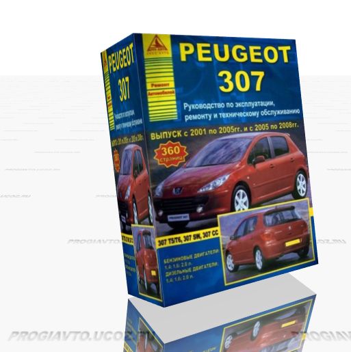Руководство по ремонту и эксплуатации Peugeot 307 с 2001-2008 бензин