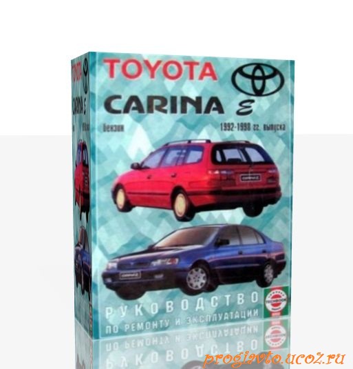 Руководство Toyota Carina E выпуск 1992 - 1998