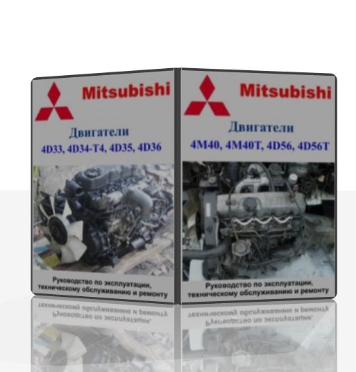 Руководство по эксплуатации, техническому обслуживанию и ремонту двигателей Mitsubishi
