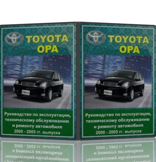 Руководство по эксплуатации, техническому обслуживанию и ремонту Toyota Opa