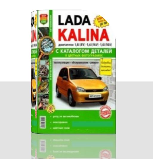 С каталогом запасных частей. Lada Kalina