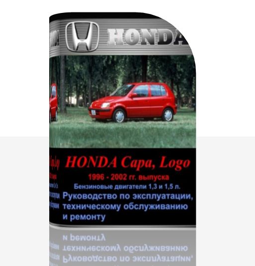 Руководство по эксплуатации, техническому обслуживанию и ремонту Honda Capa, Logo 1996 - 2002 гг.в. 