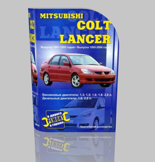 Mitsubishi Colt руководство по эксплуатации, ремонту и техническому обслуживанию автомобиля