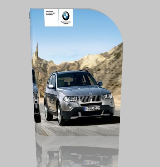 Руководство по эксплуатации BMW X3 E83