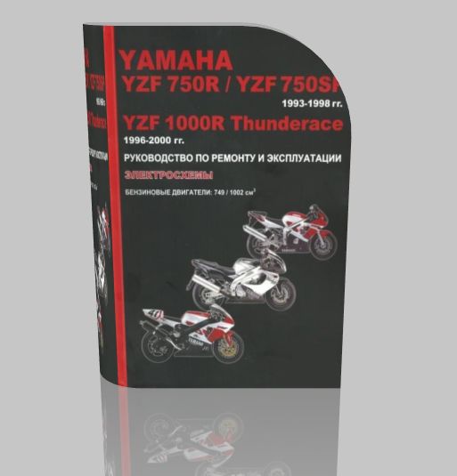 Руководство по ремонту и эксплуатации мотоциклов YAMAHA
