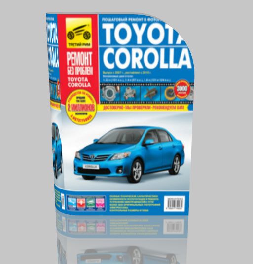 Руководство Toyota Corolla