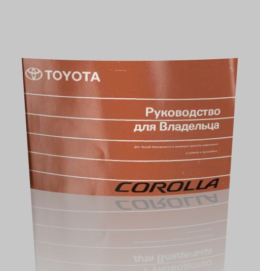Руководство для владельца Toyota Corolla 2001-2006 гг.в.