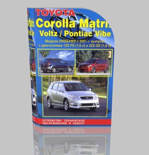 TOYOTA COROLLA MATRIX / VOLTZ / PONTIAC VIBE (2001-2008) Руководство