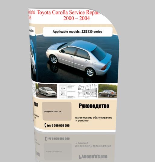 Toyota Corolla 2000 – 2004 Service Repair Manual 