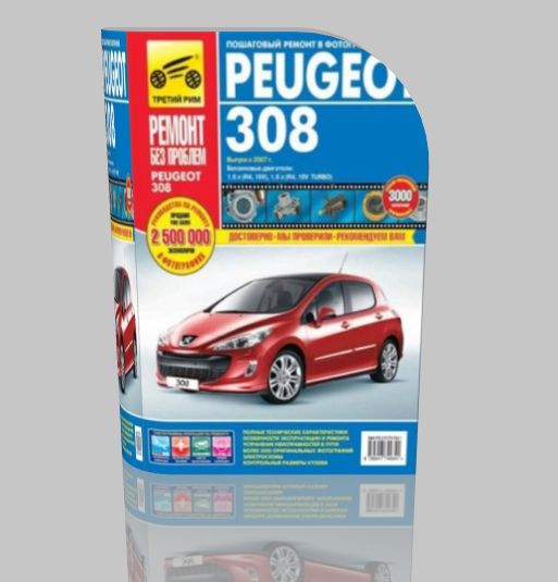 Инструкция по ремонту автомобиля Peugeot 308