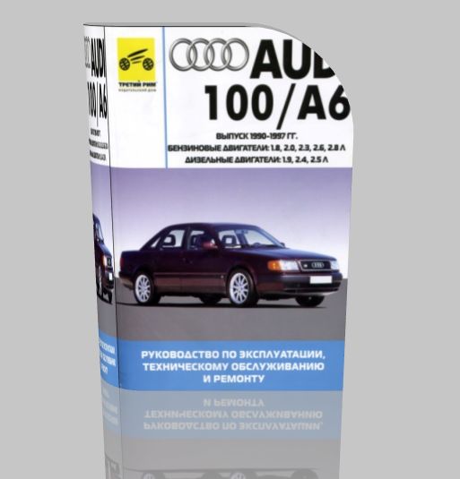 Мультимедийное руководство по ремонту Audi 100