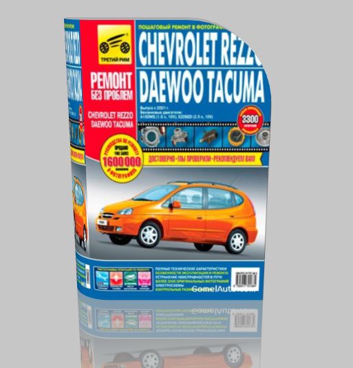 Руководство по ремонту автомобиля Chevrolet Rezzo и Daewoo Tacuma