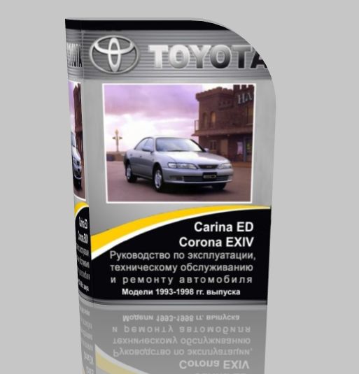 Руководство Toyota Carina ED, Corona EXIV 1993 - 1998 гг
