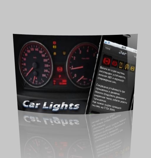 Расшифровка сигнальных индикаторов автомобилей Car Lights BMW