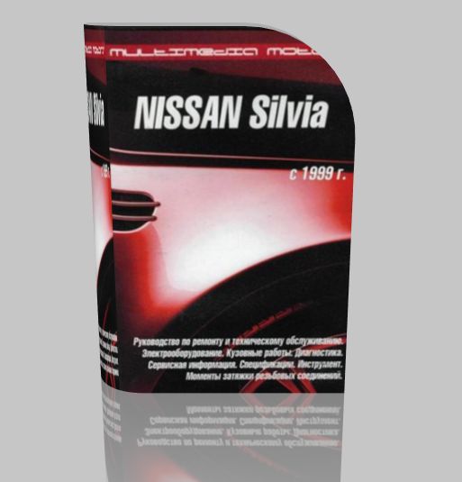 Руководство по эксплуатации Nissan Silvia