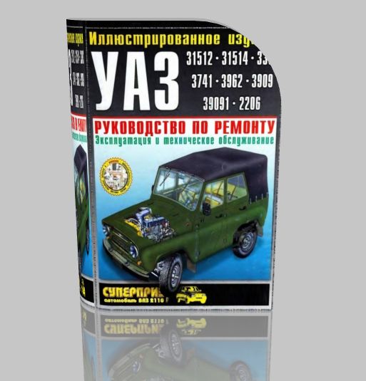 Руководство по ремонту УАЗ - 31512