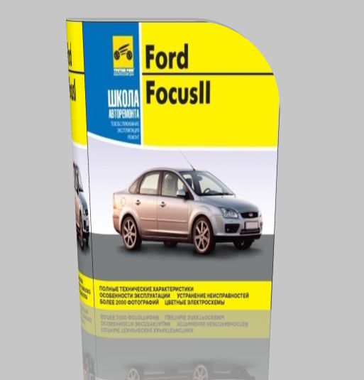 руководство по ремонту, обслуживанию и эксплуатации Ford Focus