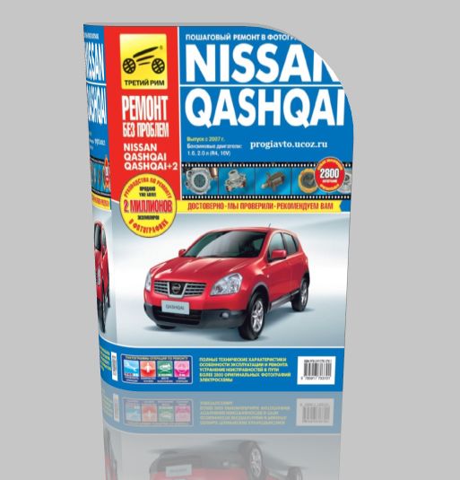 Руководство Nissan Qashqai