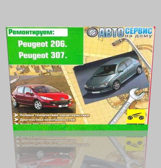 Peugeot 206, 307 - руководство пользователя / инструкция по ремонту, обслуживанию и эксплуатации автомобиля.