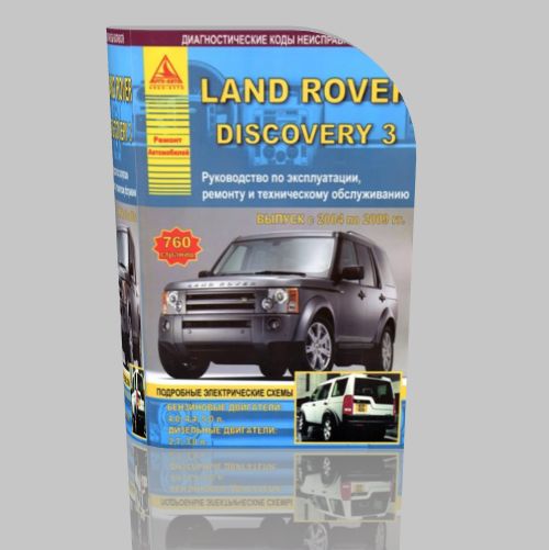 Руководство по ремонту внедорожника Land Rover