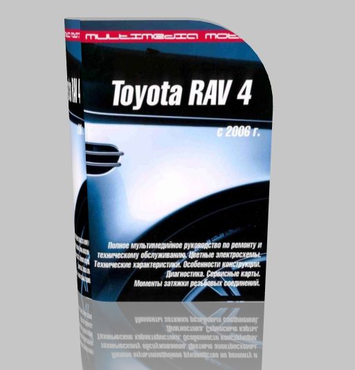 Руководство по ремонту и эксплуатации паркетника Toyota RAV4