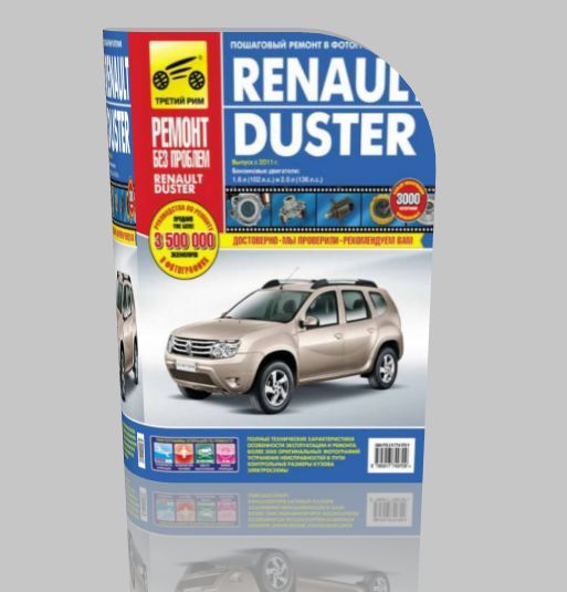 мануал для внедорожника Renault Duster