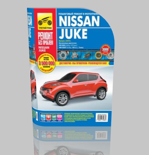 Руководство Nissan Juke с 2010