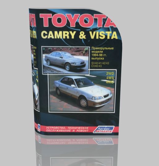 Руководство по ремонту Toyota Camry