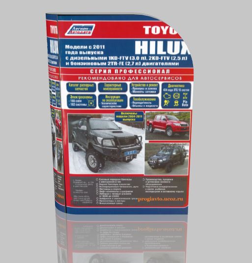 Руководство по ремонту Toyota Hilux