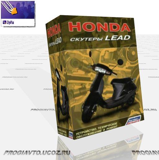 Скутер Honda Lead