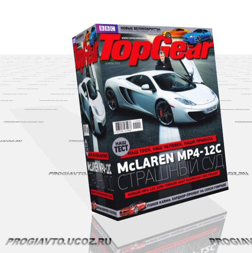 Top Gear #4 (апрель/2011)