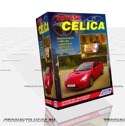 Руководство по ремонту Toyota Celica 1999-2006