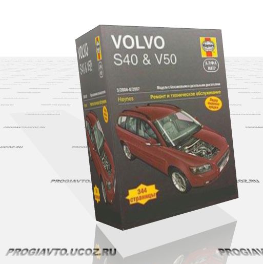 Авторуководство по ремонту и эксплуатации - Volvo S40 & V50 3/2004-6/2007