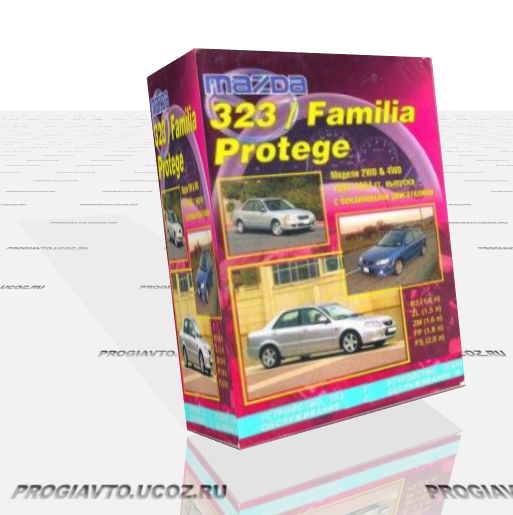 Ремонт и обслуживание - Mazda 323 / Familia / Protege