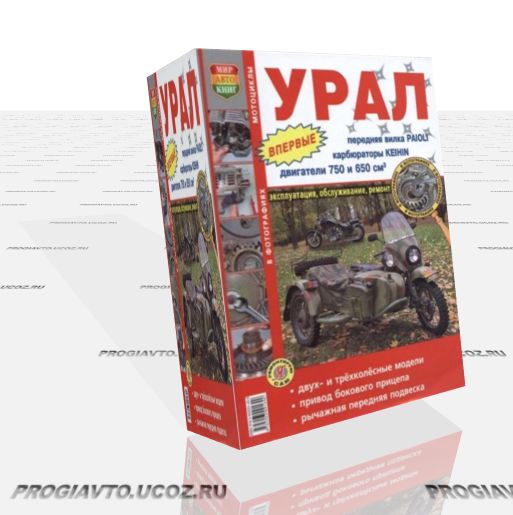 Урал Gear-Up 2Wd Книга Руководство По Ремонту