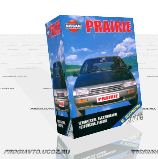 Руководство по ремонту Nissan Prairie М11 1986 - 1998 года выпуска