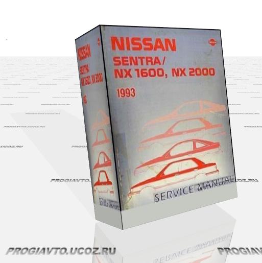 Руководство по ремонту Nissan Sentra / NX-coupe B13