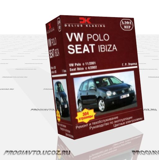  VW Polo c 11.2001 года выпуска и Seat Ibiza (Cordoba) с 4.2002 года. Ремонт и техобслуживание (книга)