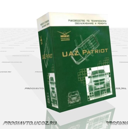 Руководство по ремонту, обслуживанию UAZ Patriot (УАЗ Патриот)