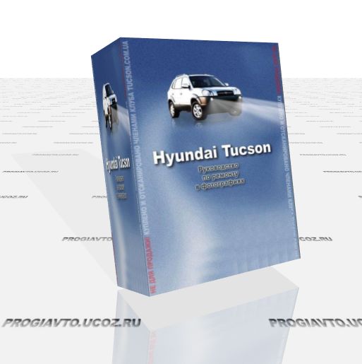 Hyundai Tucson-Руководство по ремонту