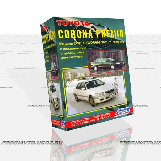 Авто мануал Toyota Corona Premio 1996-2001