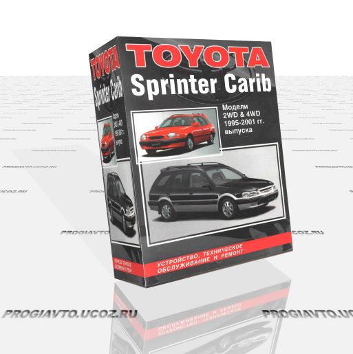 Авто мануал Toyota Sprinter Carib 1995-2001
