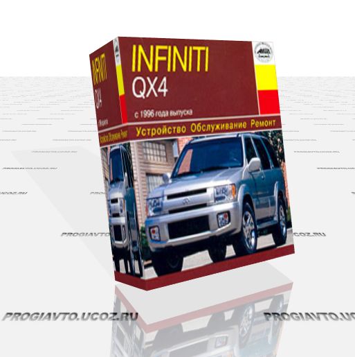 Руководство по ремонту и эксплуатации автомобиля Infiniti QX4 