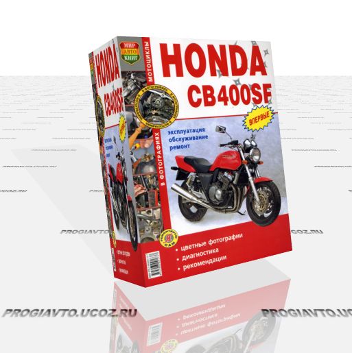 Honda СB400SF - руководство пользователя / инструкция по ремонту, обслуживанию и эксплуатации мотоцикла