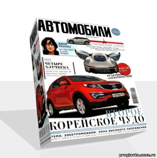 Журнал "Автомобили" №11 ноябрь 2010 г.