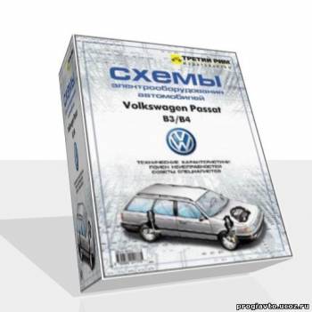 VolksWagen Passat B3 B4 - электрооборудование, альбом схем.